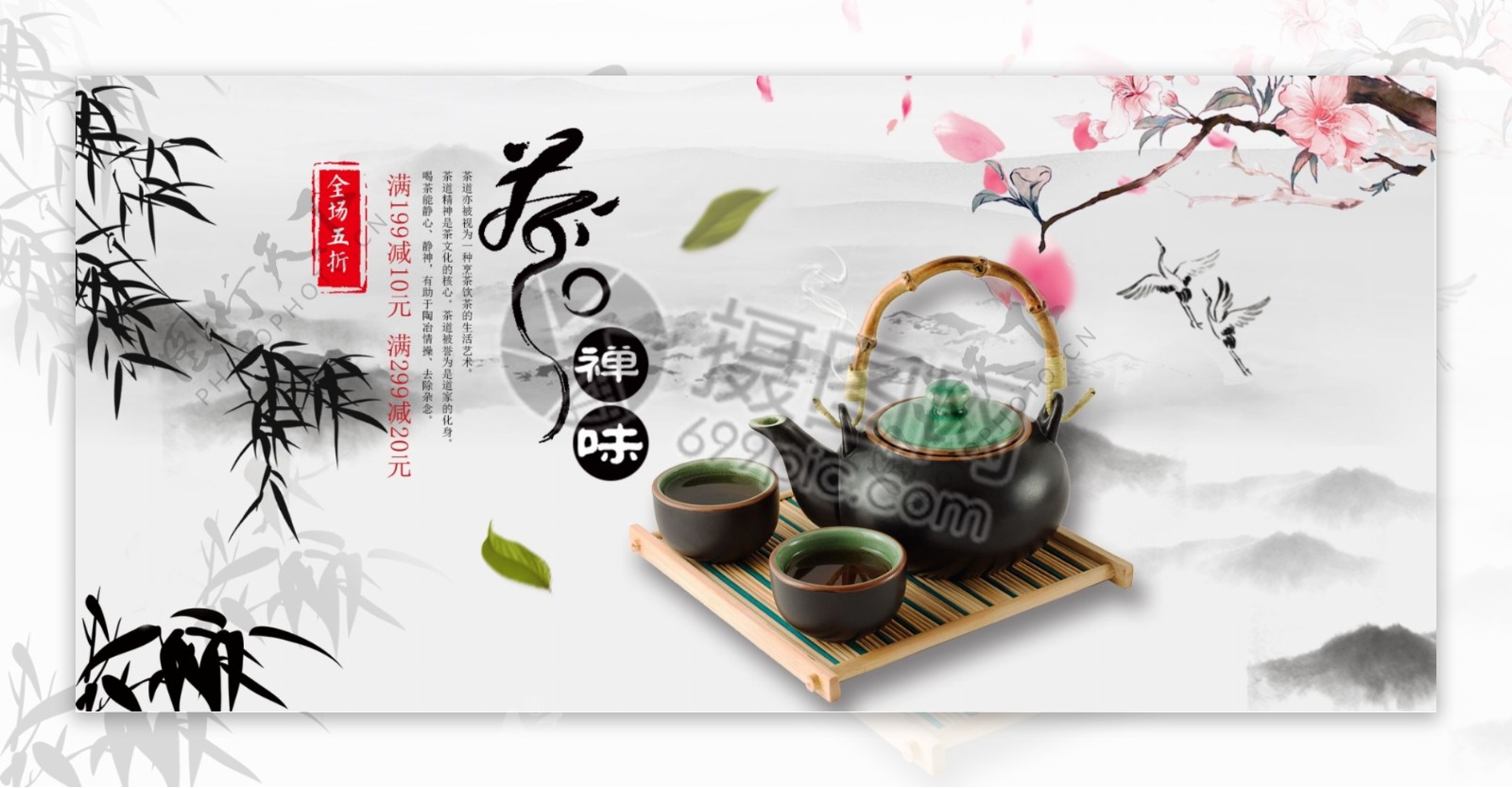 茶叶促销淘宝banner