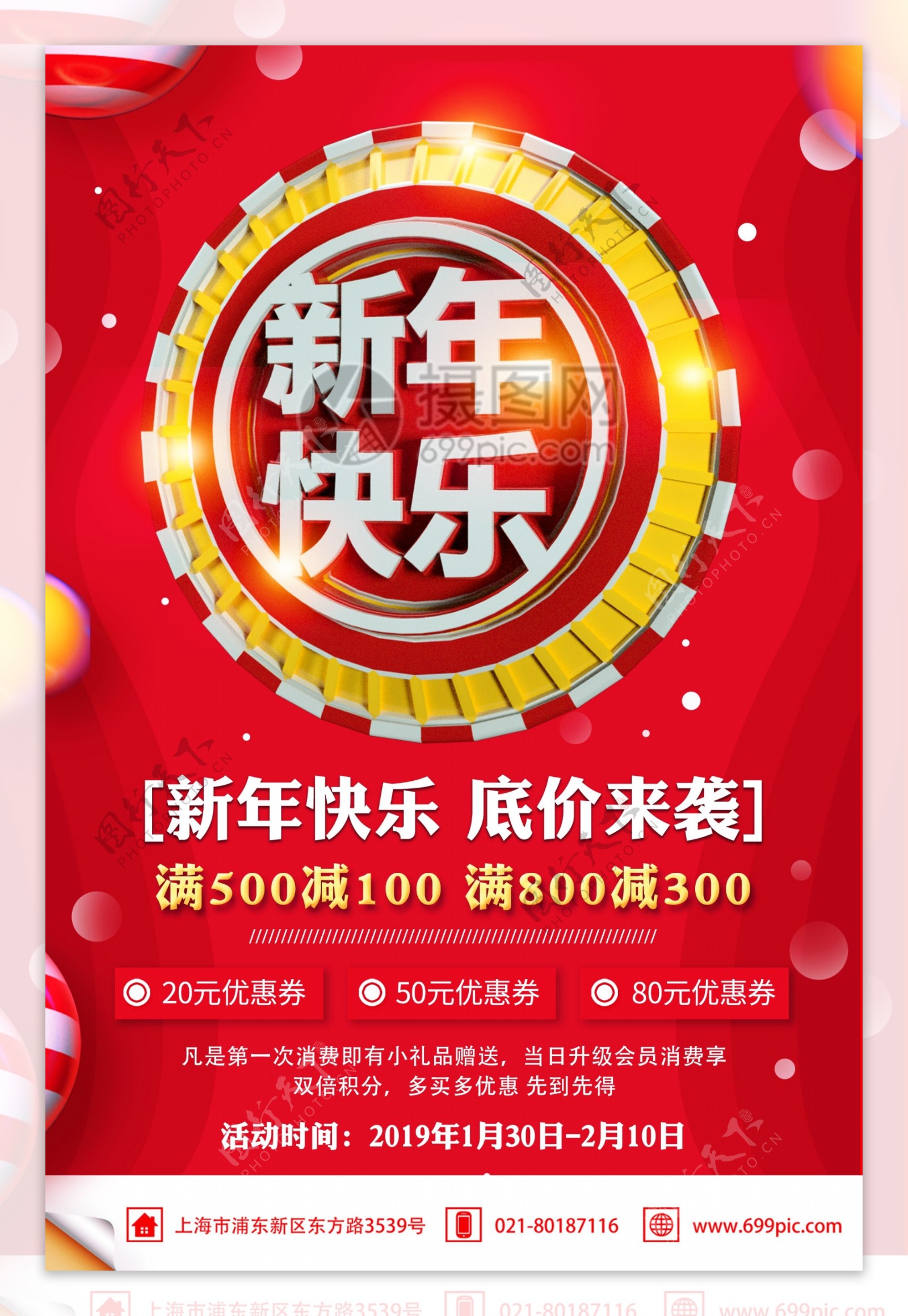 红色新年快乐节日促销海报