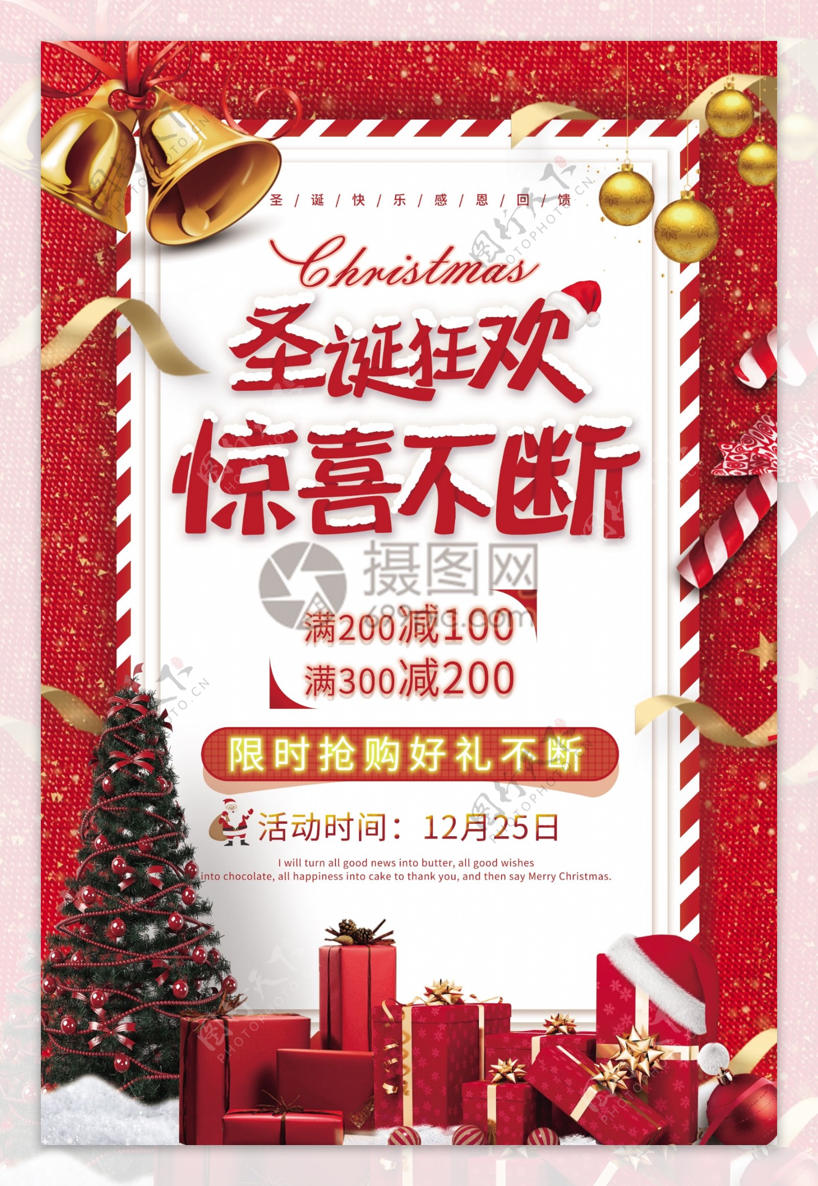 红色清新圣诞节促销海报