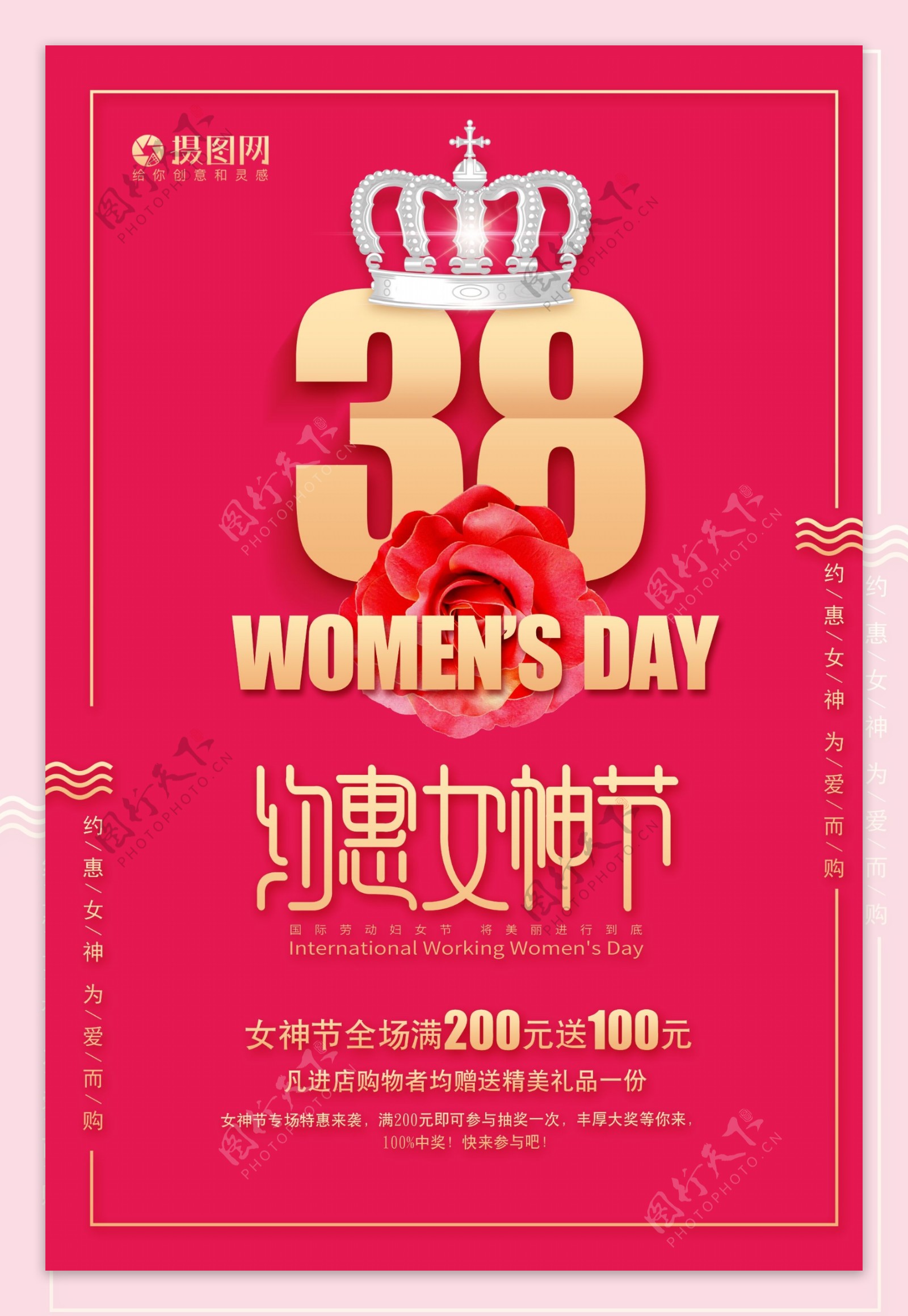 皇冠38女神节促销海报
