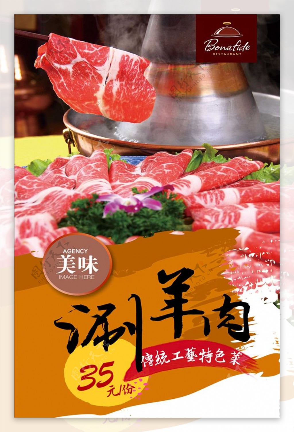 高清涮羊肉宣传海报设计
