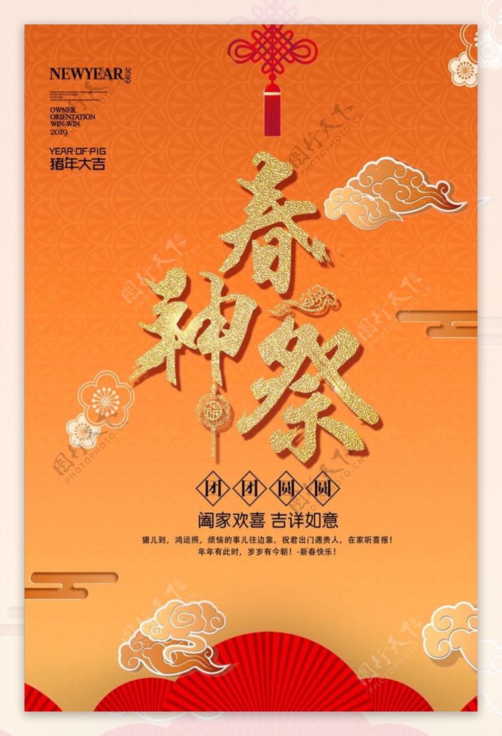 中国传统节日春神祭海报