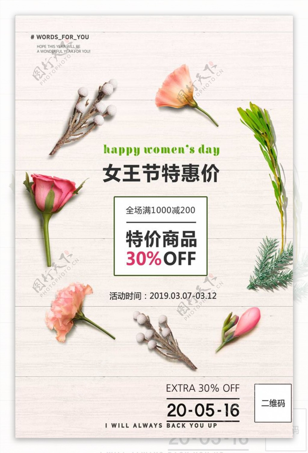 2019年清新38妇女节女人节
