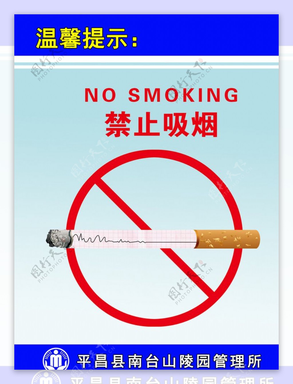 禁止吸烟标牌警示牌