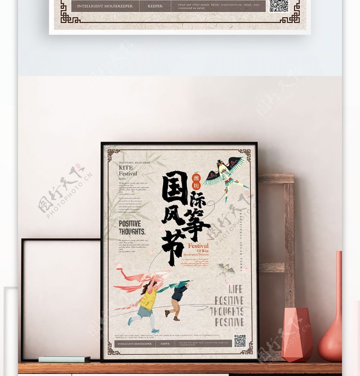 简约新中式国际风筝节海报