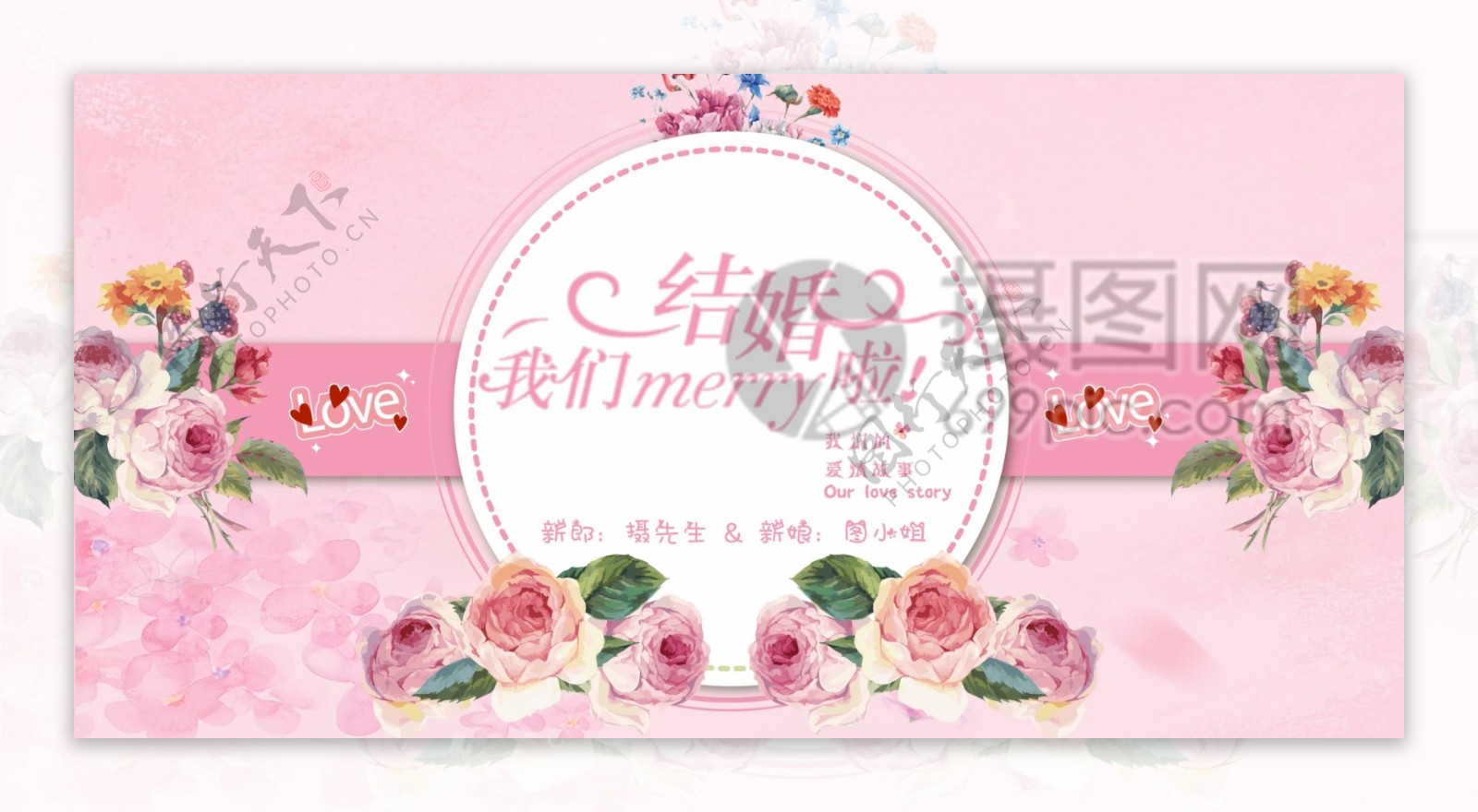 粉色花卉婚庆展板