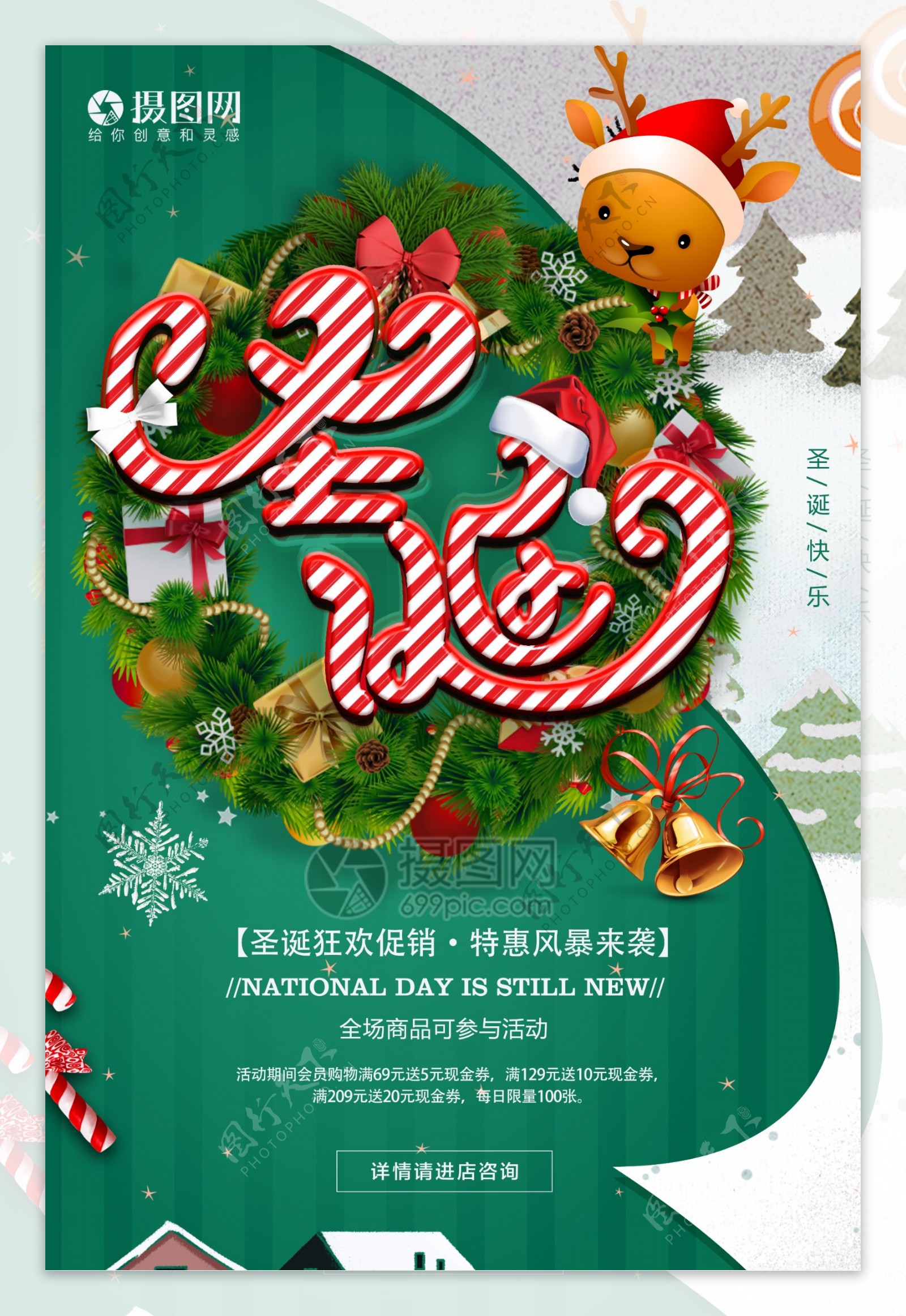 糖果字圣诞节快乐节日海报