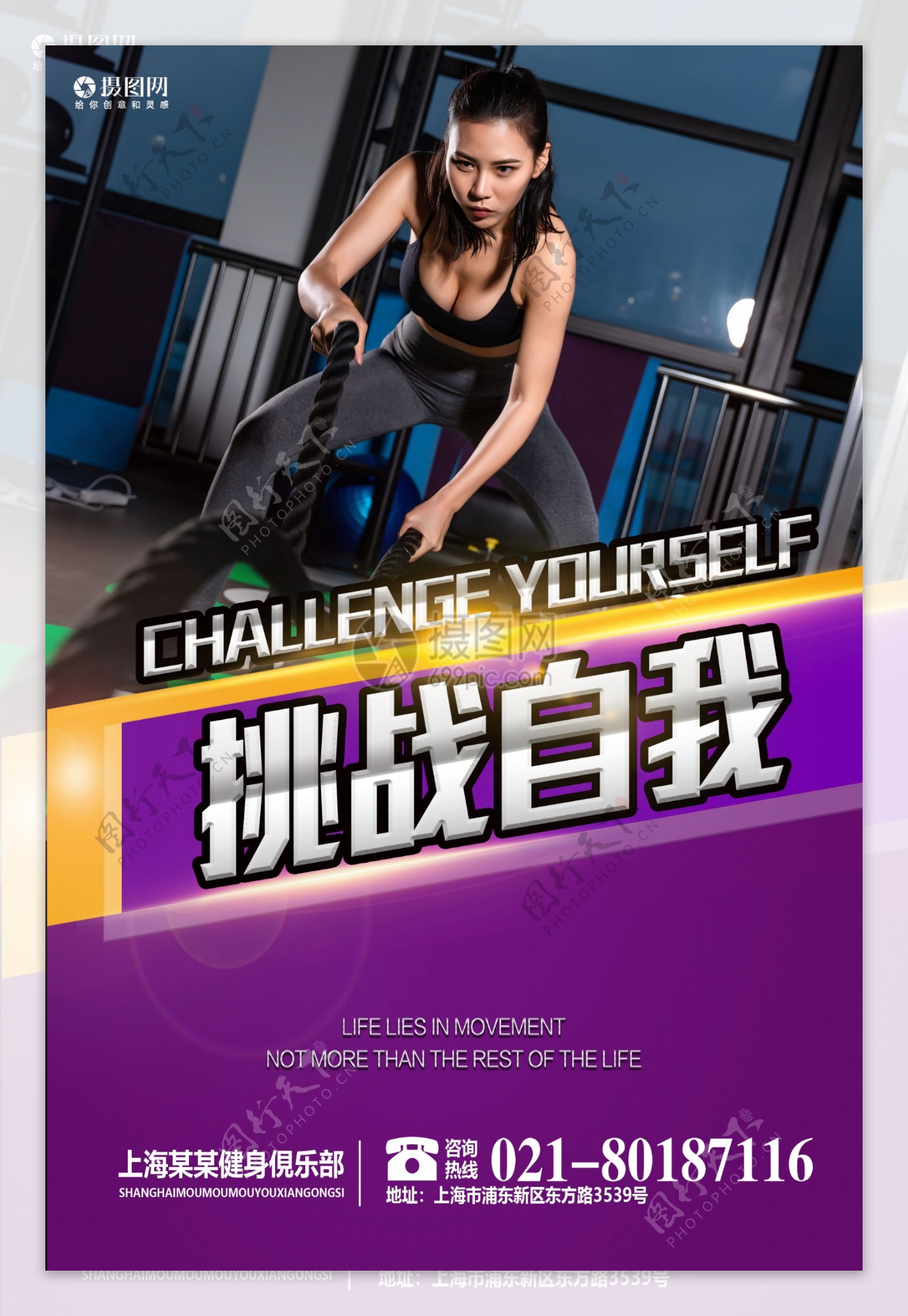 挑战自我健身房运动海报