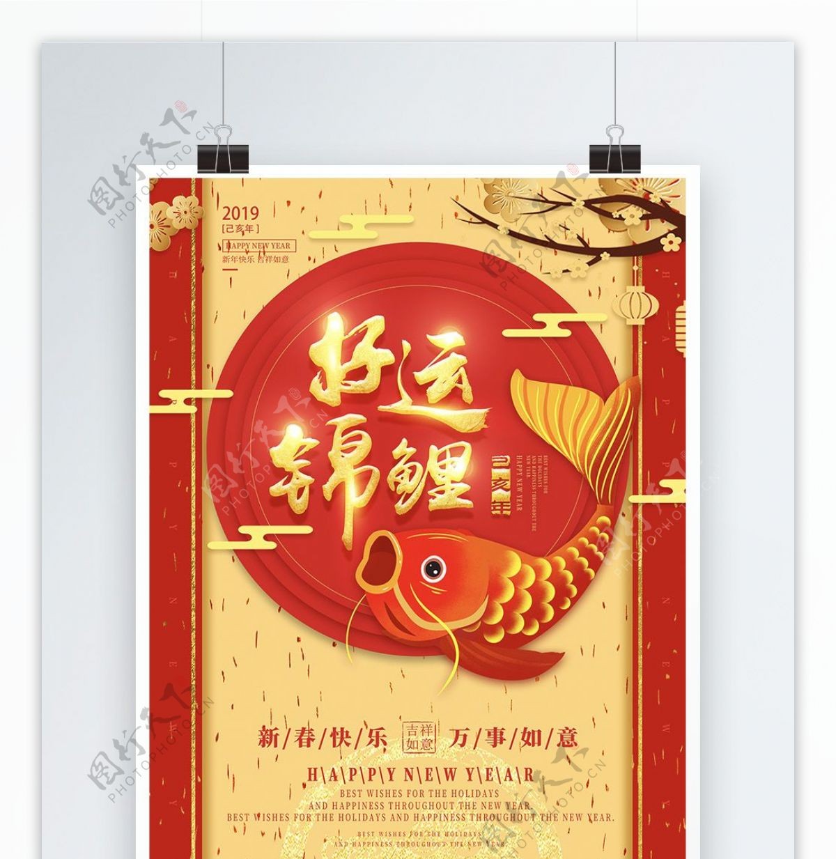 新年喜庆好运锦鲤春节祝愿海报