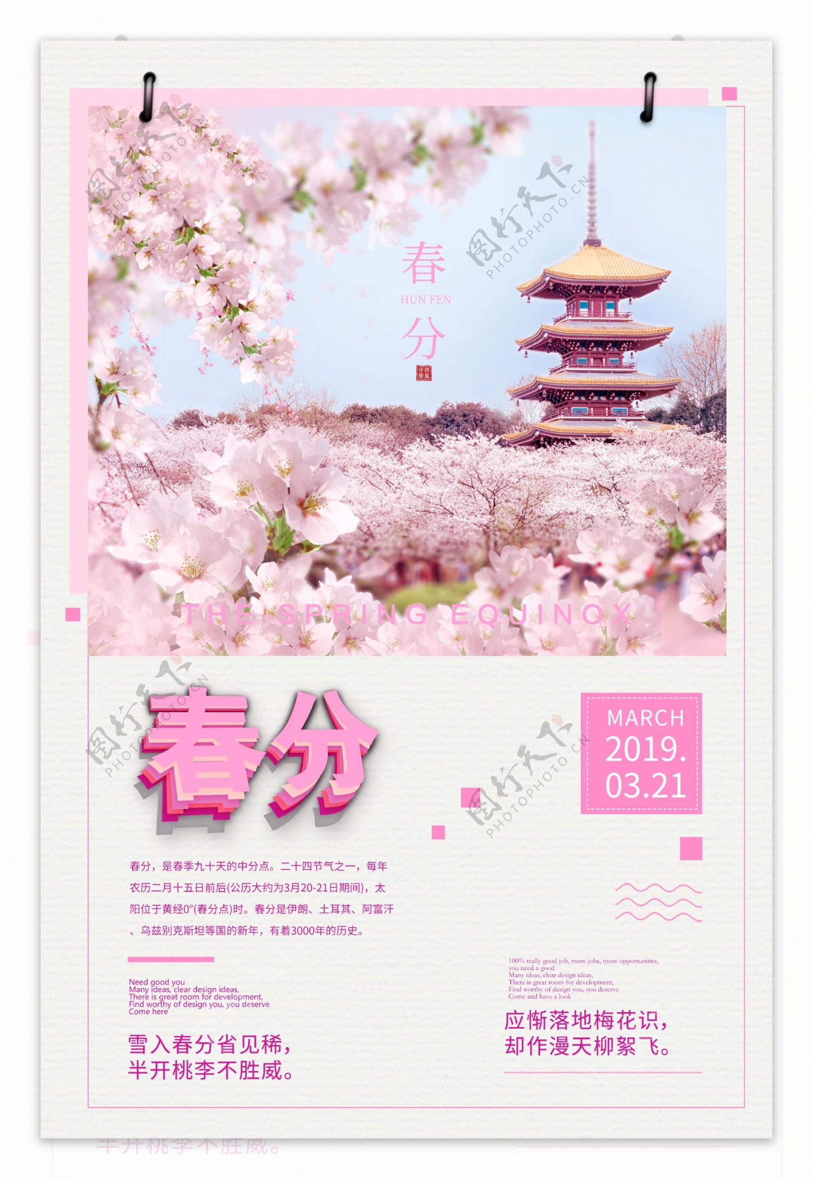 春分粉色唯美节日海报设计