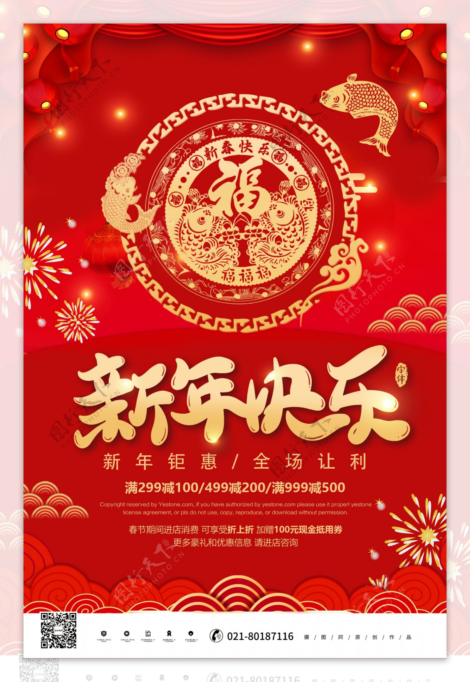 红色喜庆新年快乐海报