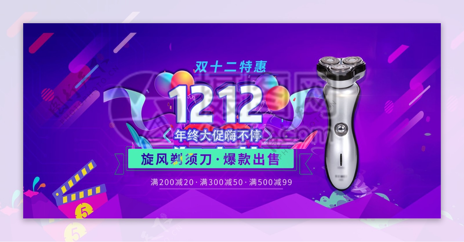 双12剃须刀淘宝banner