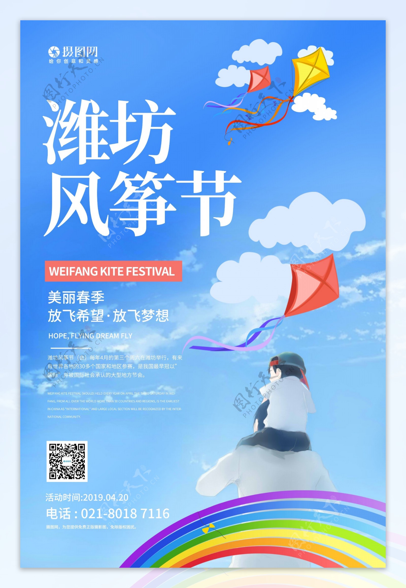 潍坊风筝节宣传海报