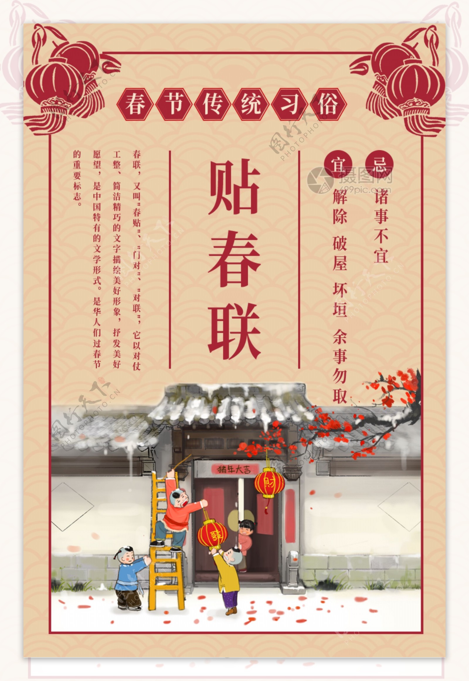 春节传统习俗贴春联海报