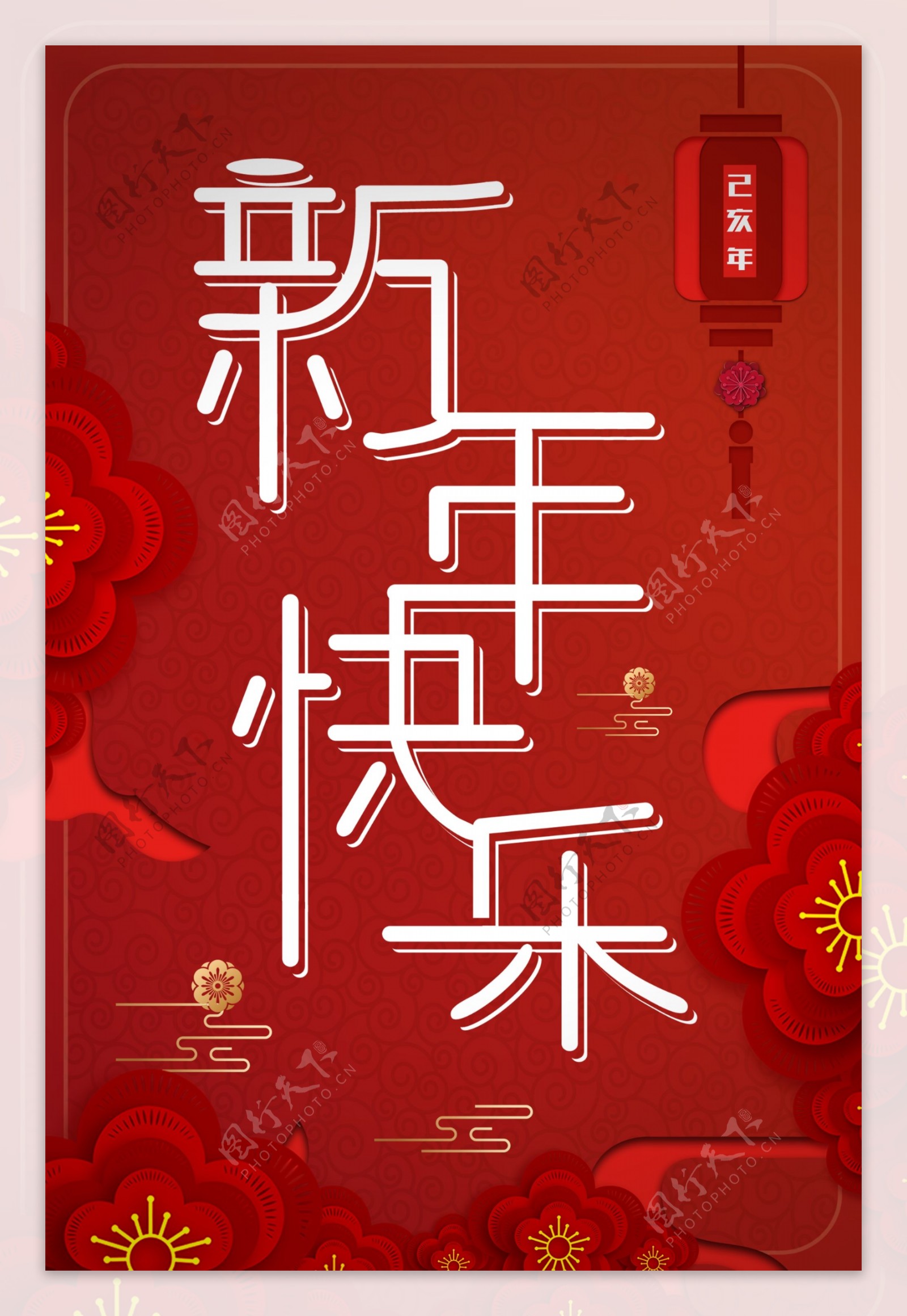 红色简约新年快乐海报