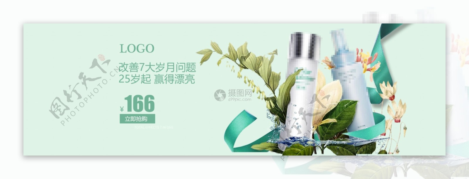 补水护肤套装促销淘宝banner