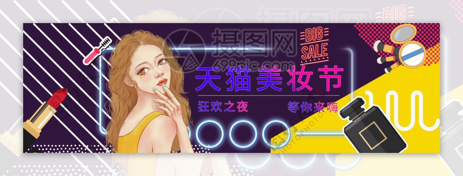 美妆节banner