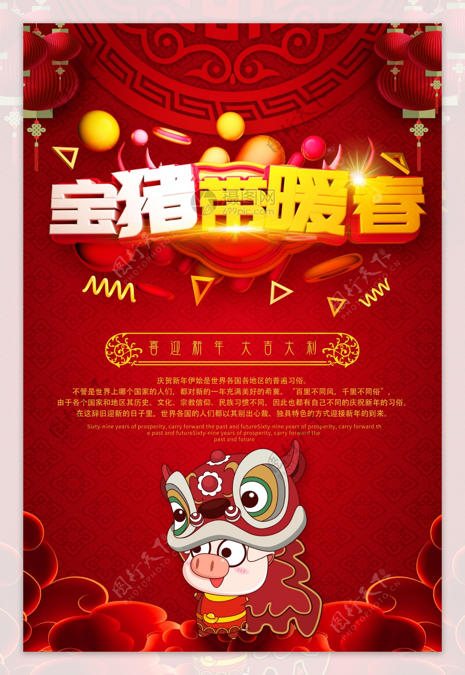 宝猪带暖春新年节日海报