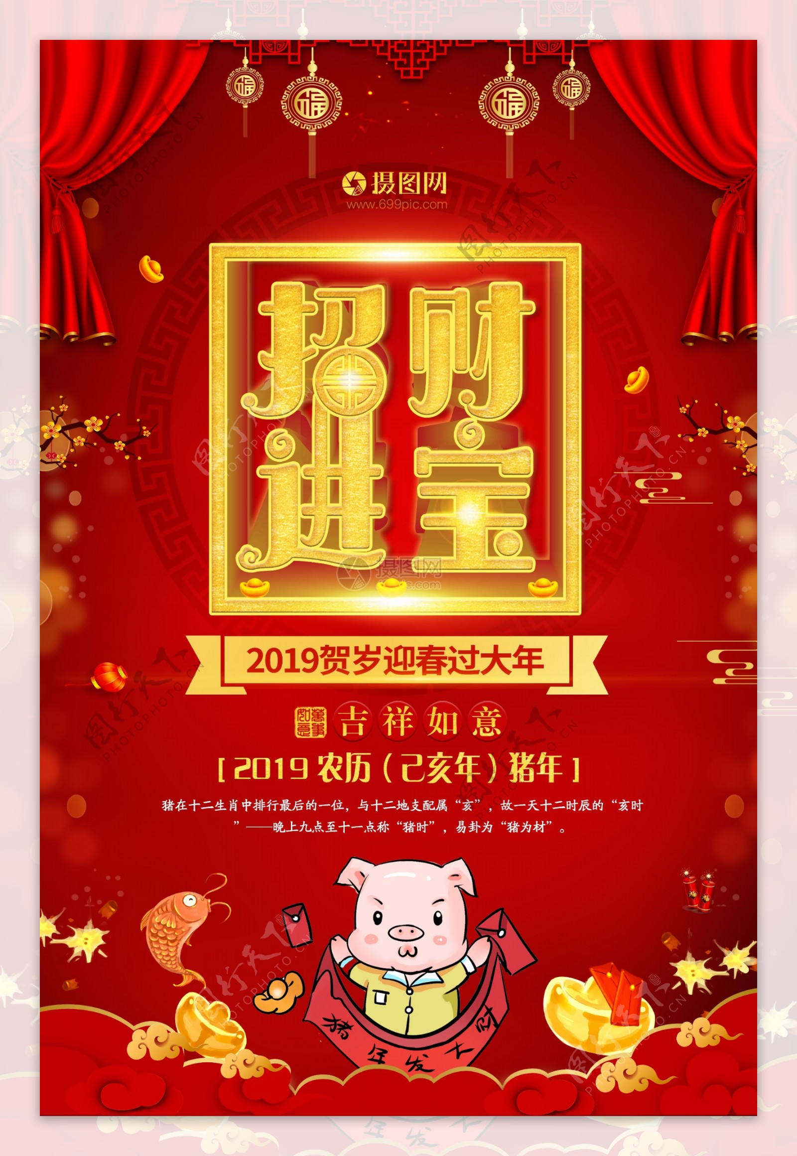 2019猪年招财进宝海报