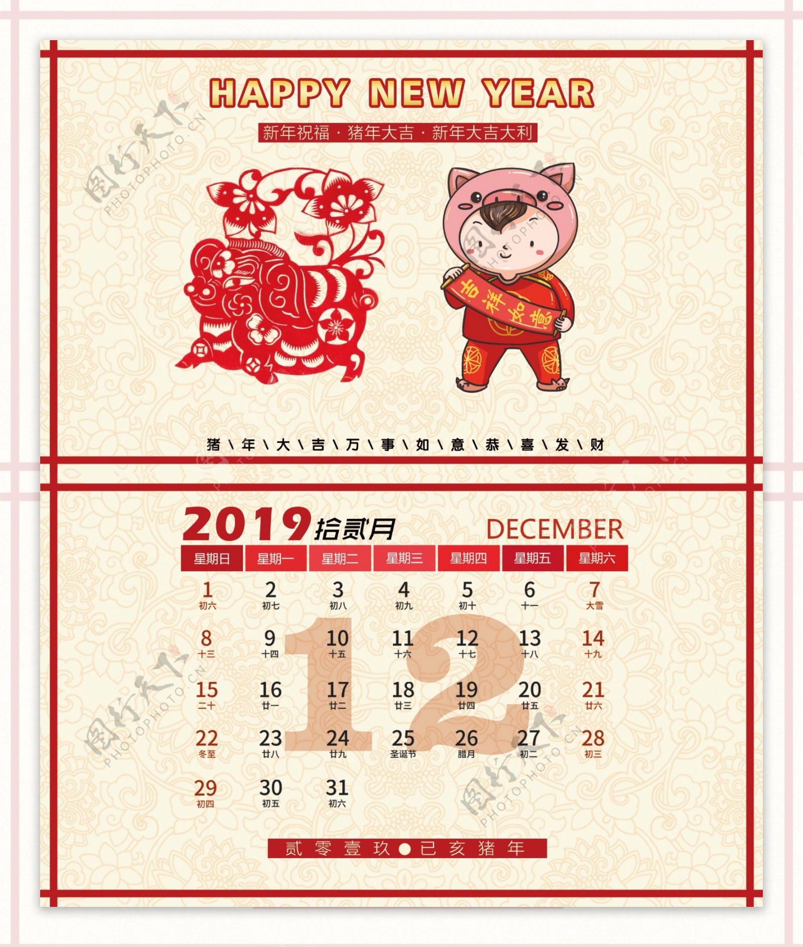 2019猪年台历