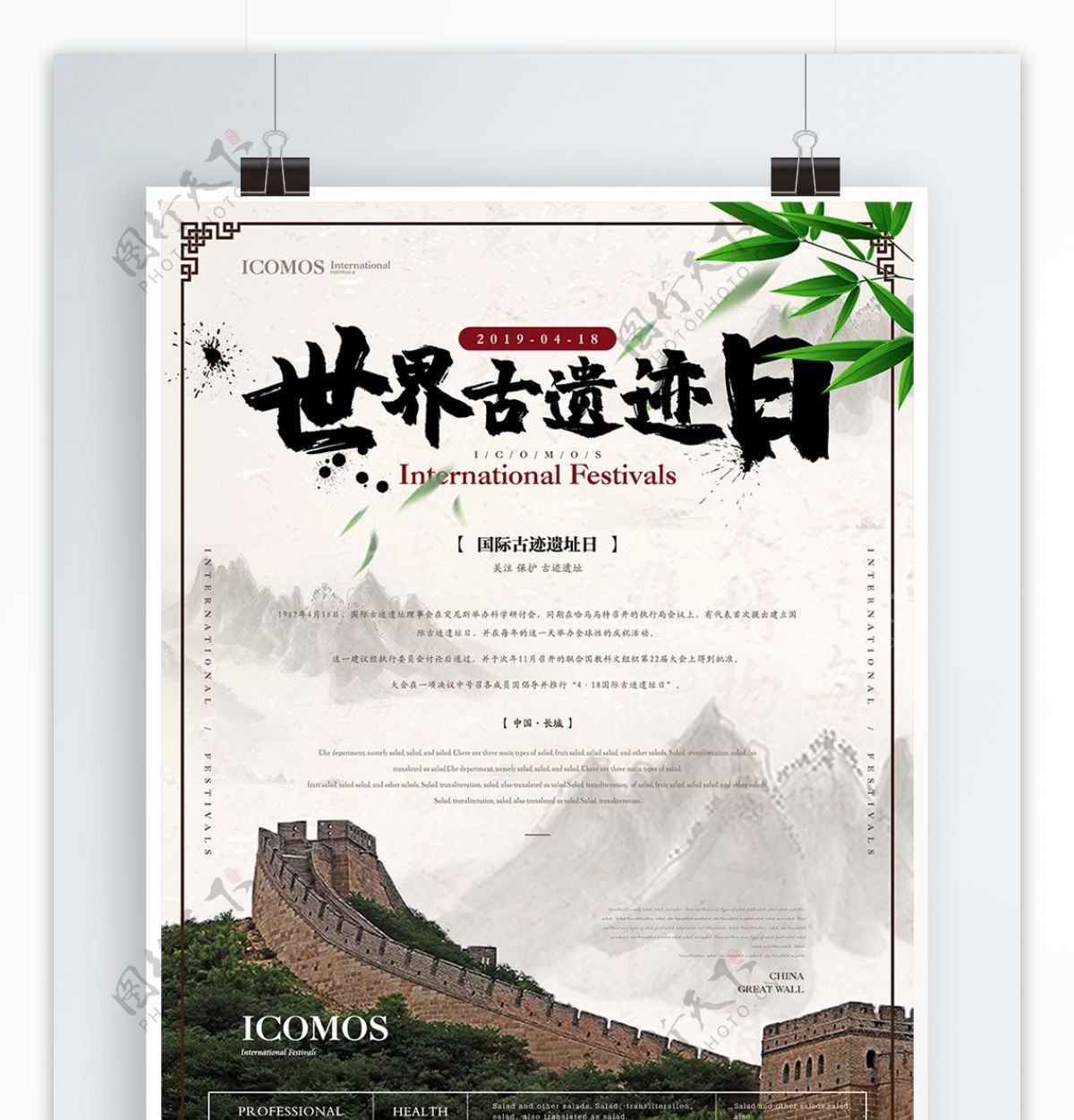 简约中国风世界古遗迹日海报
