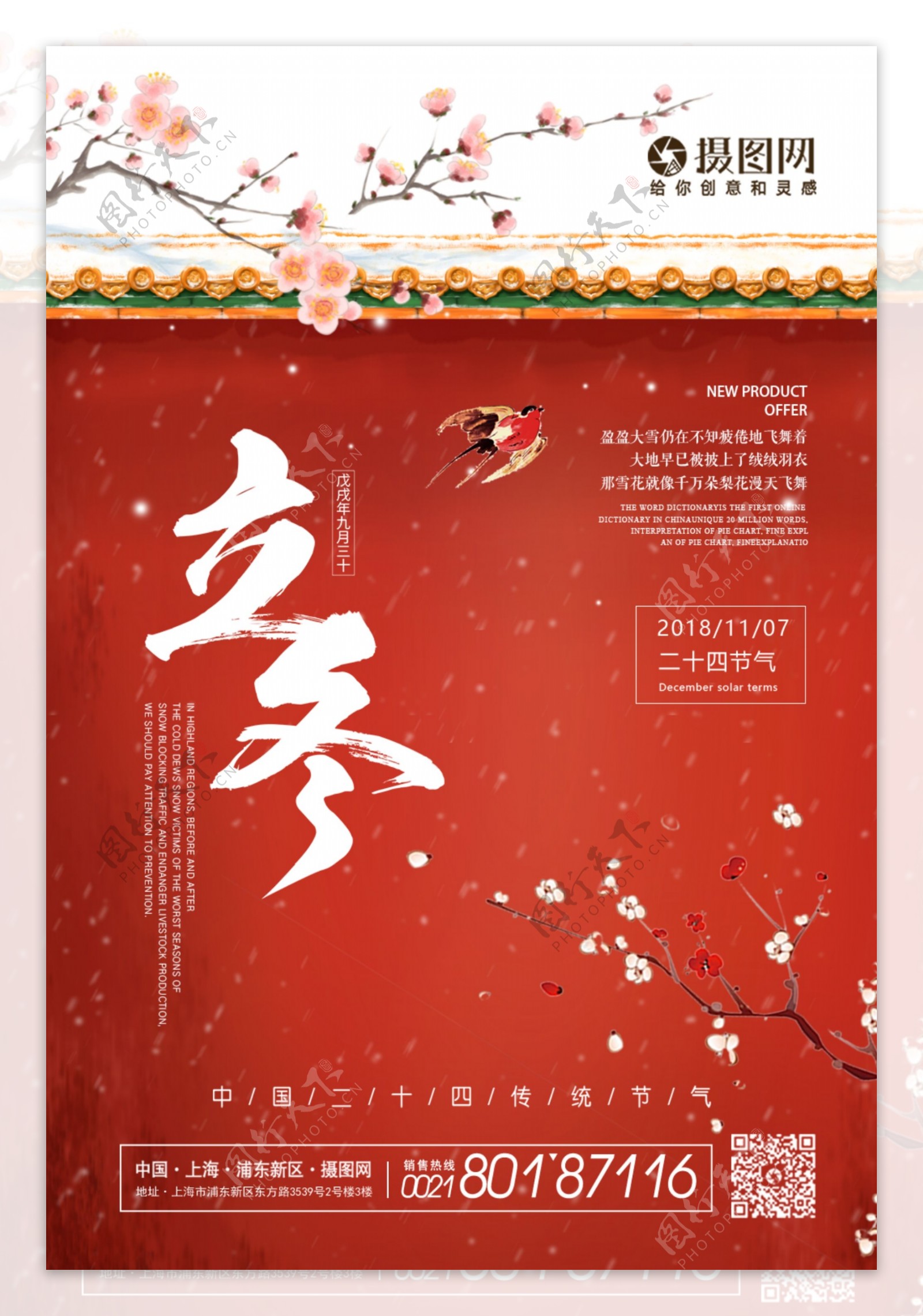 中国风立冬节气海报
