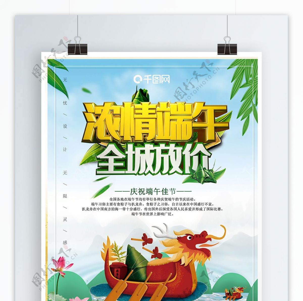 中国传统节气端午节海报