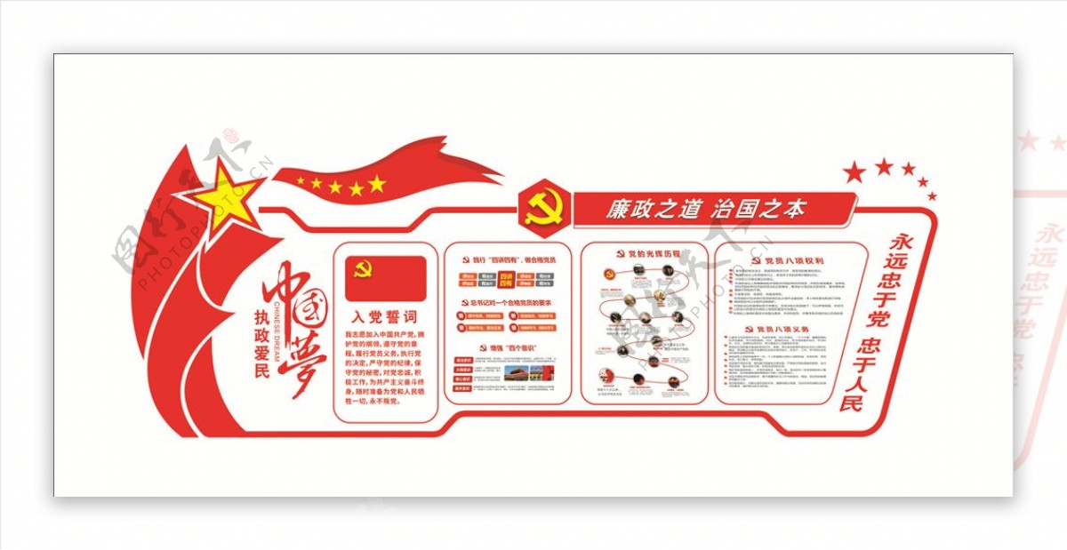 中国梦