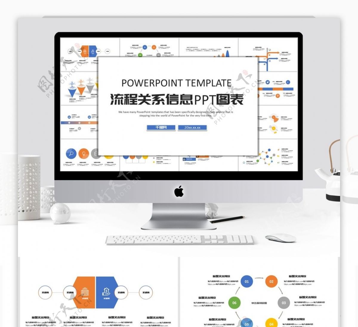 一键换色流程关系信息PPT图表