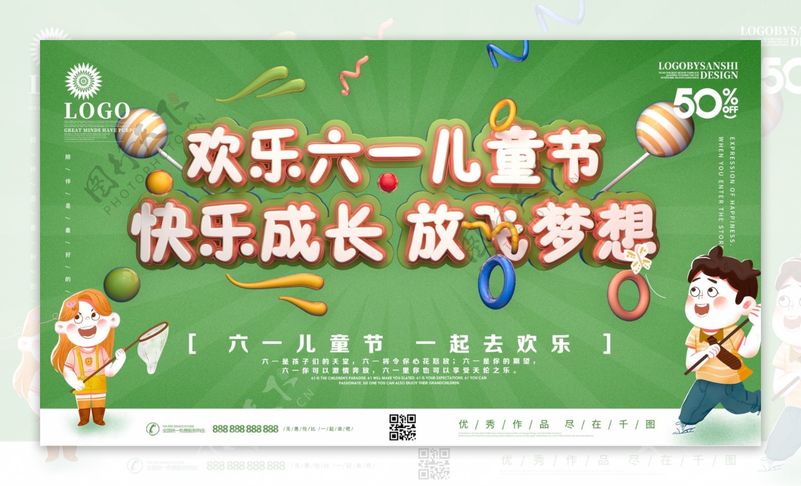 创意C4D清新简约欢乐六一儿童节宣传展板