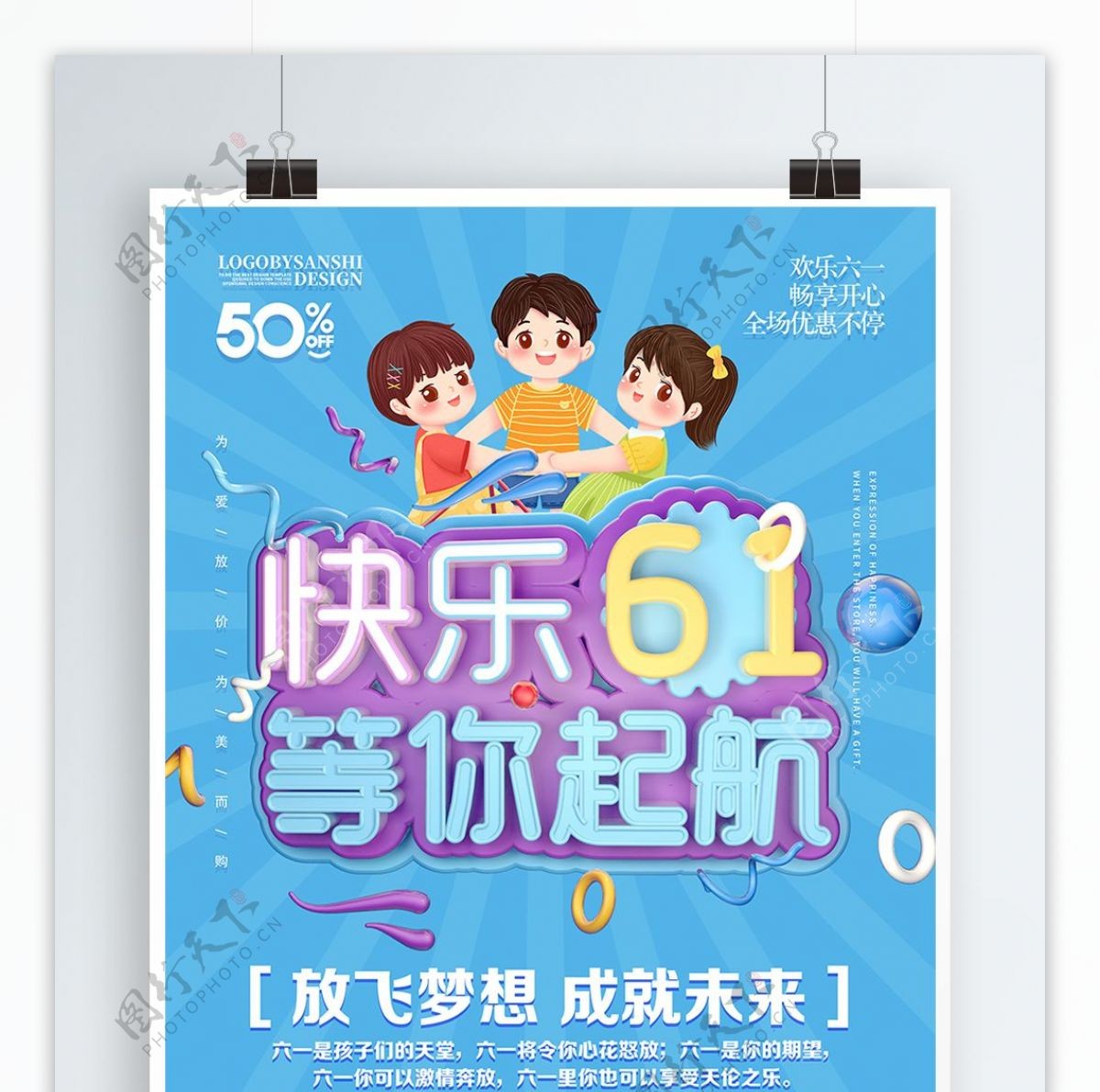 创意C4D快乐六一儿童节宣传节日海报