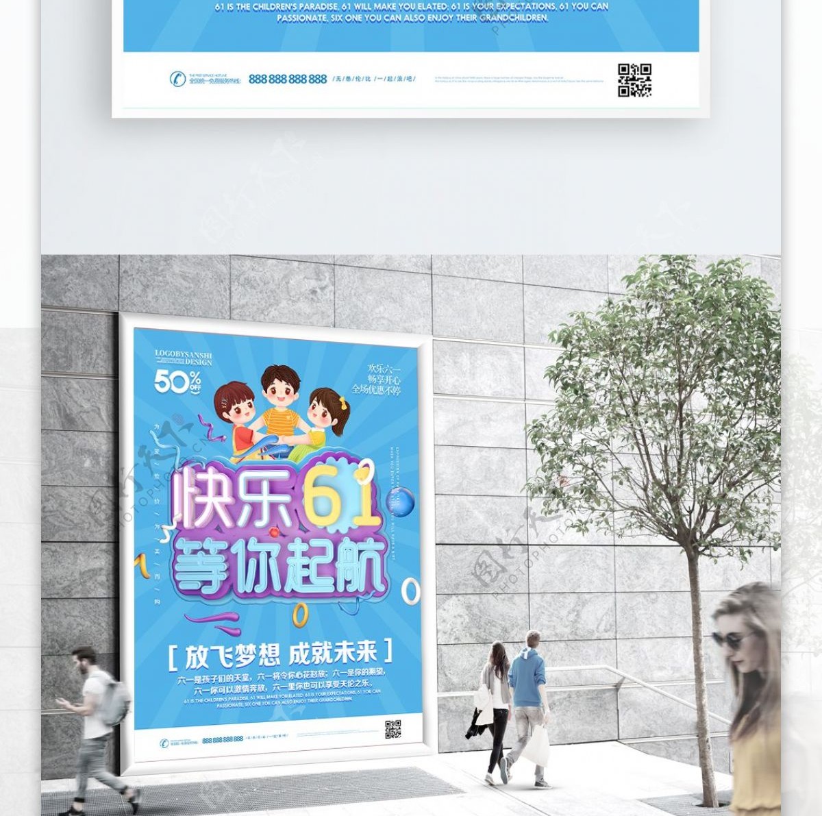 创意C4D快乐六一儿童节宣传节日海报