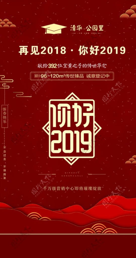 你好2019