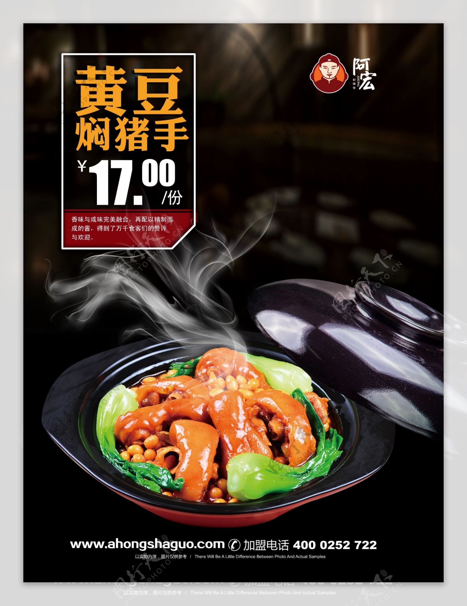 阿宏砂锅饭黄豆焖猪手