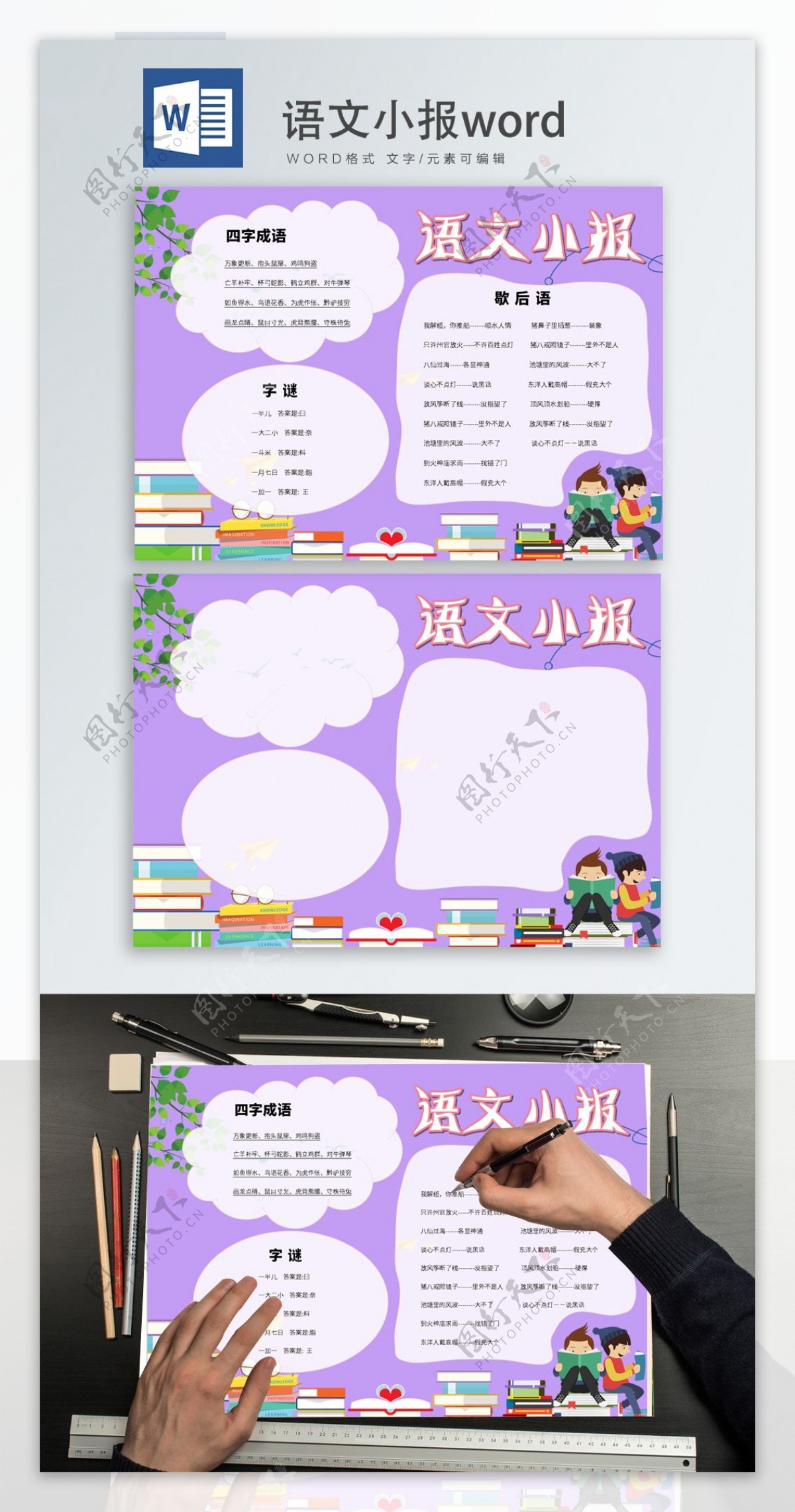 语文小报word手抄报
