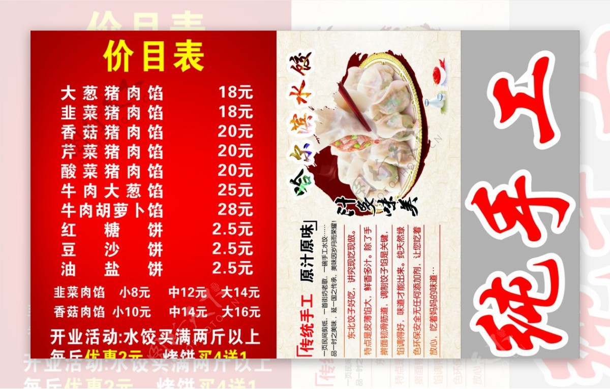 东北水饺价目表