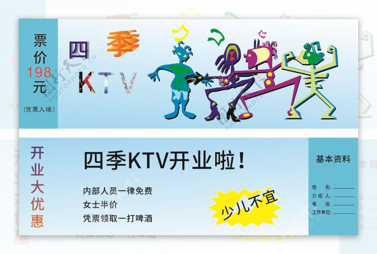 四季KTV门票