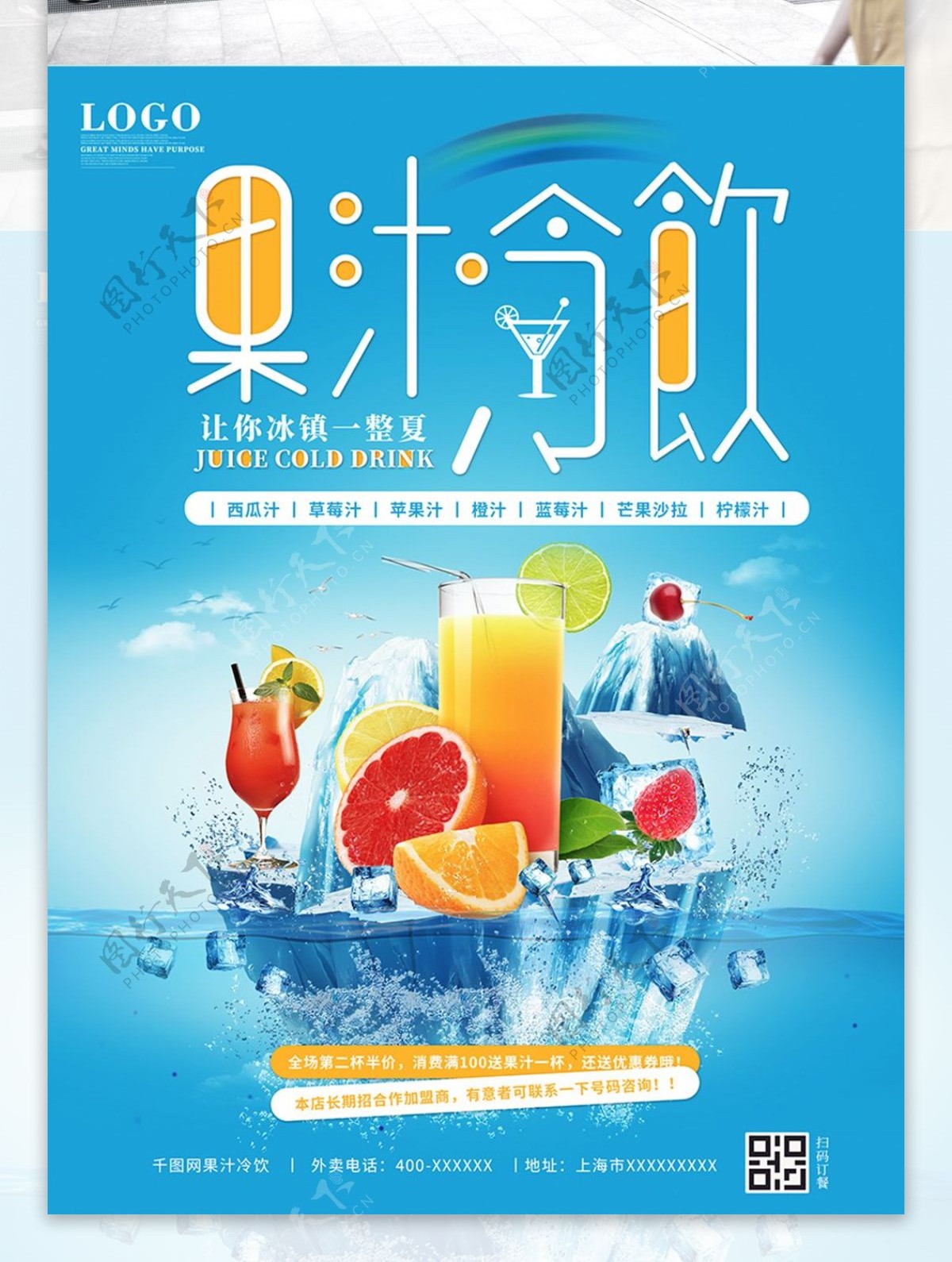 冰镇果汁冷饮奶茶咖啡店宣传单海报