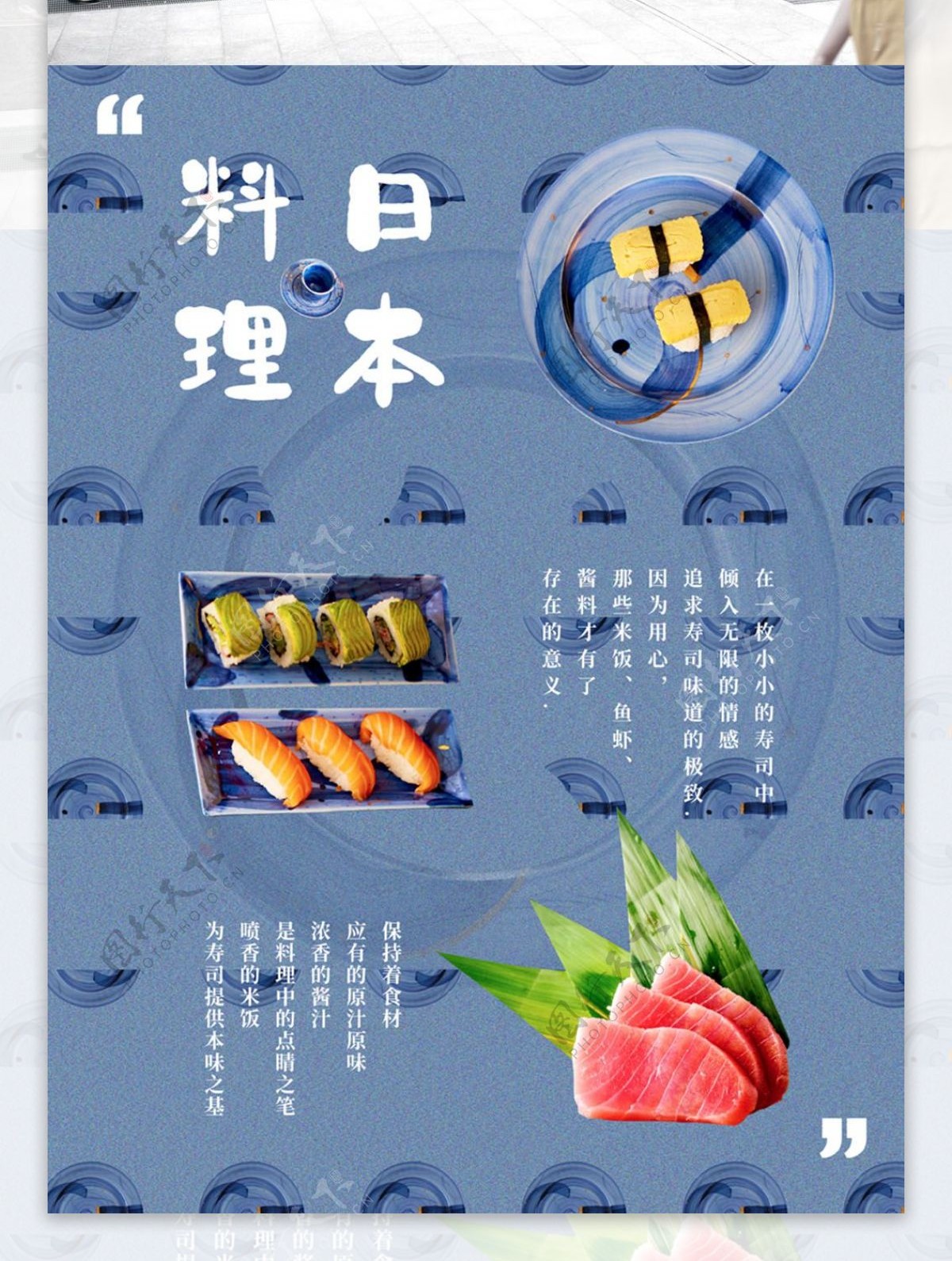 日本料理美食寿司海报