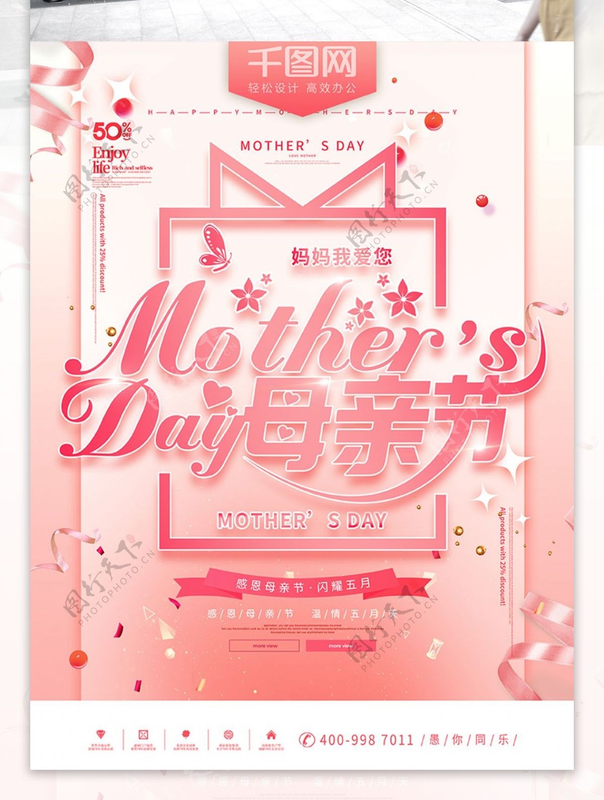mother母亲节节日特惠促销海报