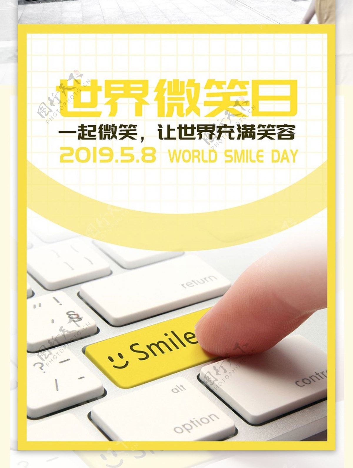 简约小清新风格世界微笑日节日海报平面广告