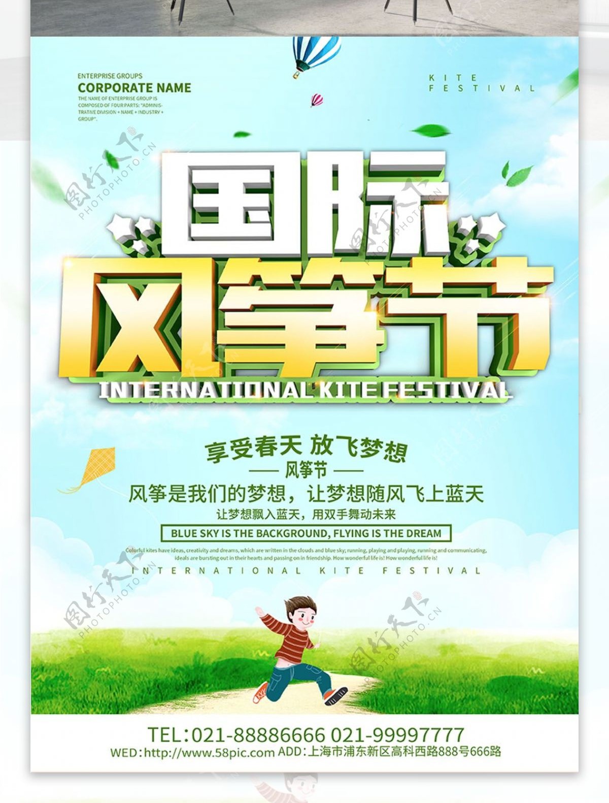 小清新国际风筝节海报设计