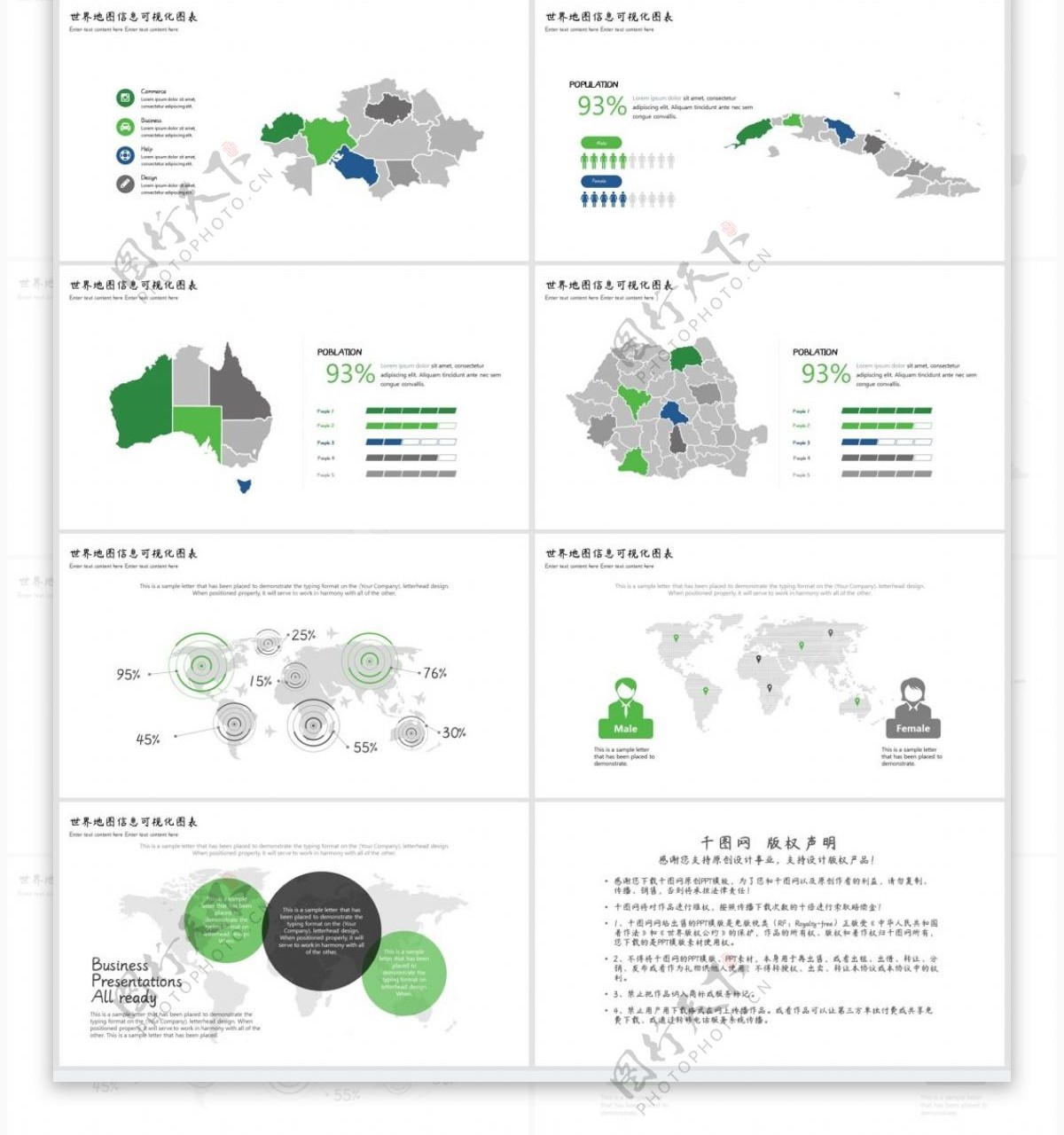 世界地图信息可视化PPT图表