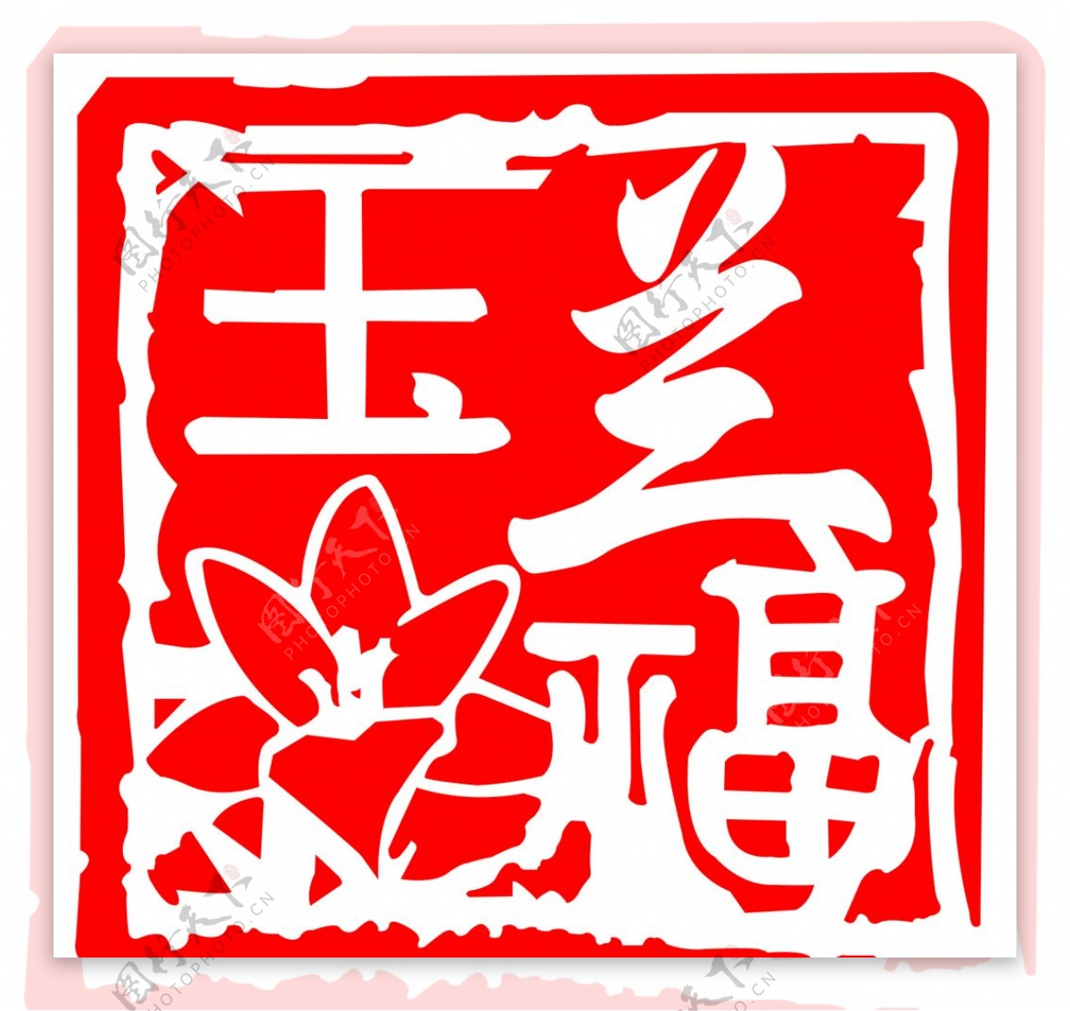 玉兰福LOGO