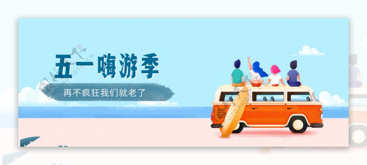 五一banner