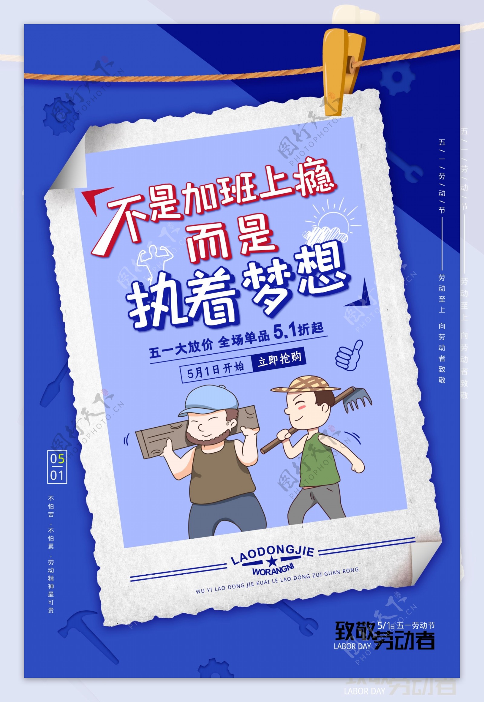 劳动节梦想节日卡通海报