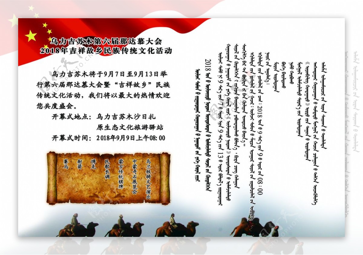 蒙古族风格宣传页