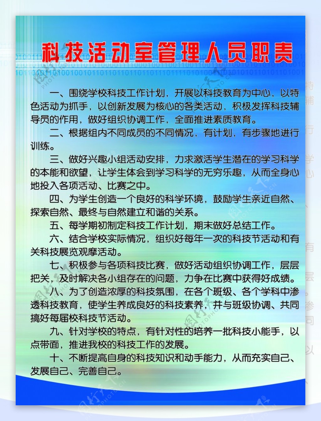 科技活动室管理人员职责