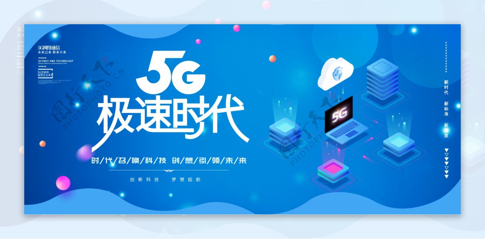 5G技术