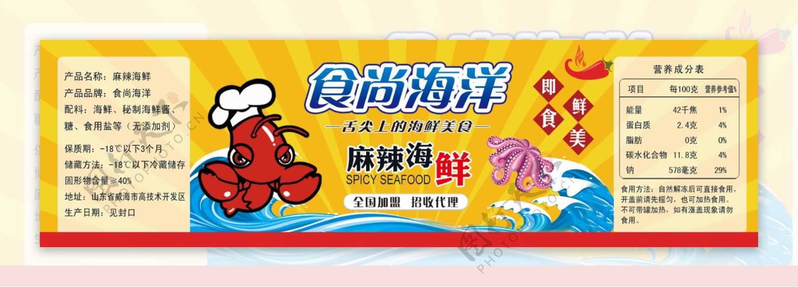 麻辣小海鲜螃蟹标签食品